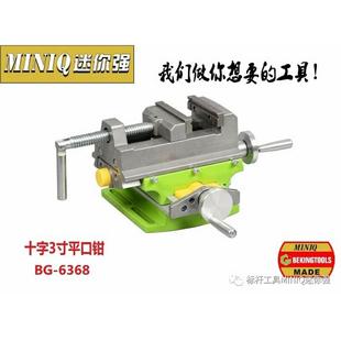 台钳 迷你强BG 旋转款 6369十字台钳 铝合金 多功能工作台滑台铣床