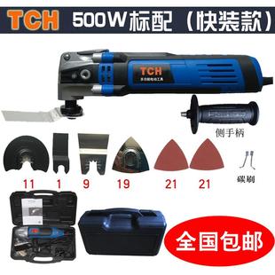 TCH特畅恒修整机摆动锯割磨铲锯万用宝DIY木工家用多功能电动工具