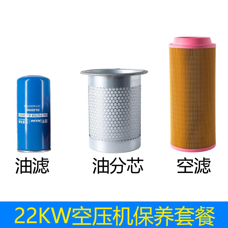 捷豹原厂螺杆式空压机保养配件专用油三滤油滤器油气分离芯空滤芯
