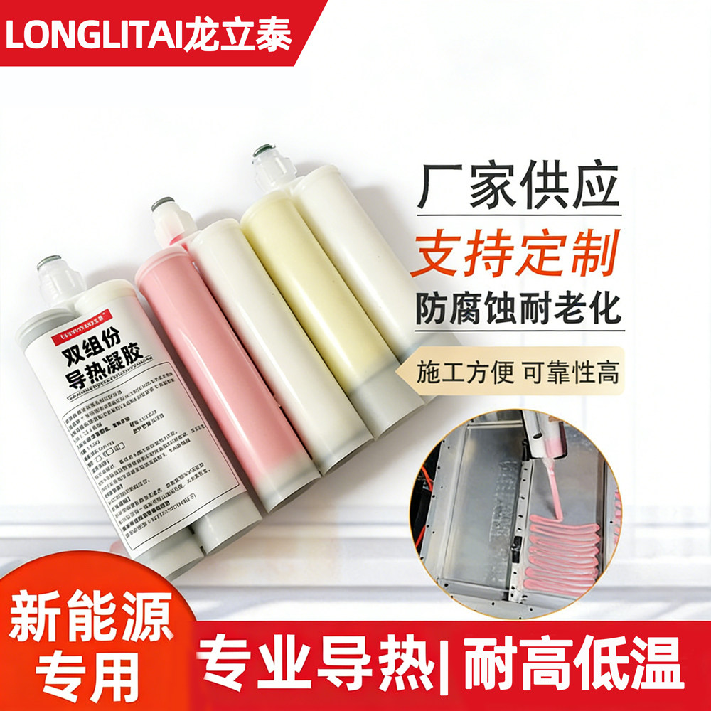 4S新能源锂电池双组份导热凝胶