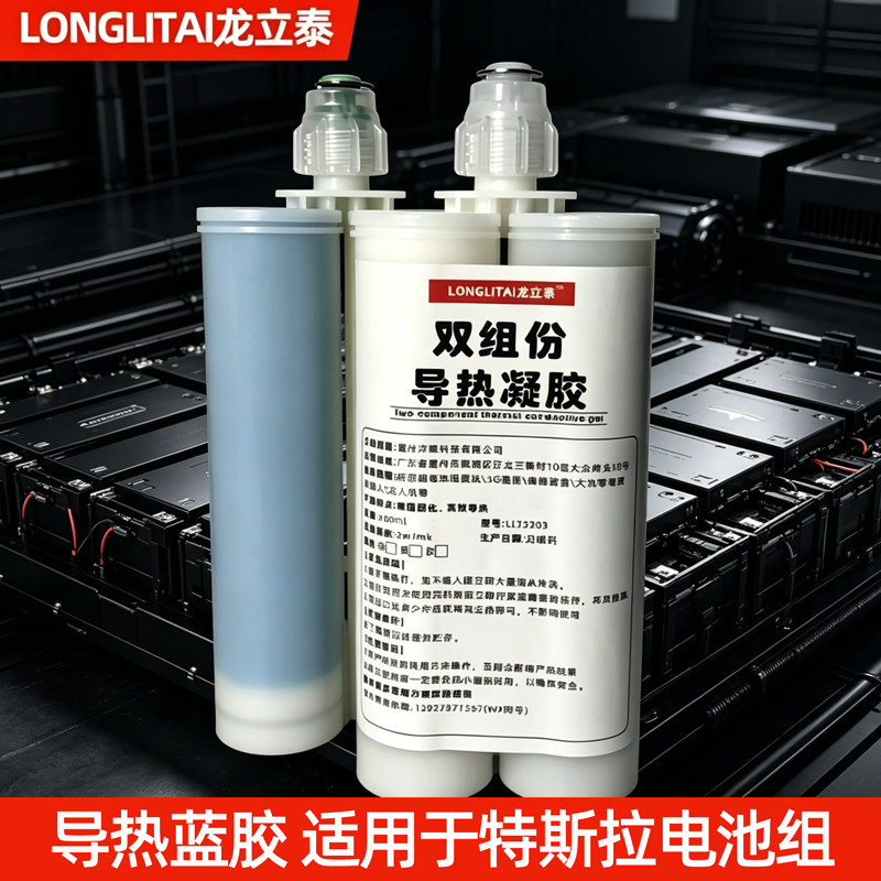 双组份导热凝胶锂电池组绝缘粘接