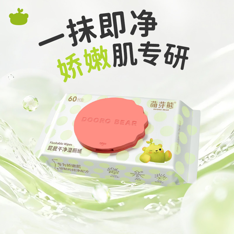 萌芽熊纯水湿厕纸母婴家用大包不普通婴童湿巾