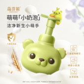 萌芽熊儿童洗手液花朵泡泡婴幼儿宝宝专用植物温和泡沫家用洗手液
