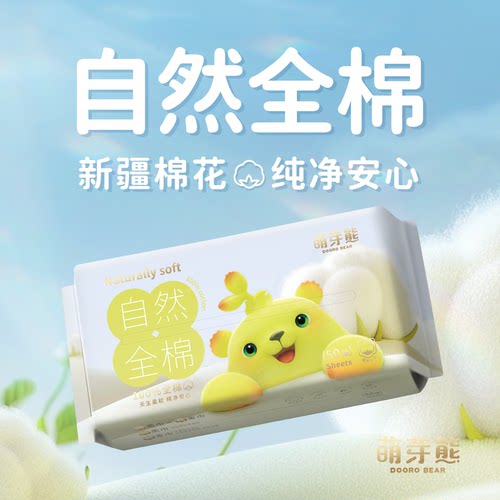 萌芽熊婴儿棉柔巾天然棉新疆棉超柔一次性洗脸巾干湿两用成人可用