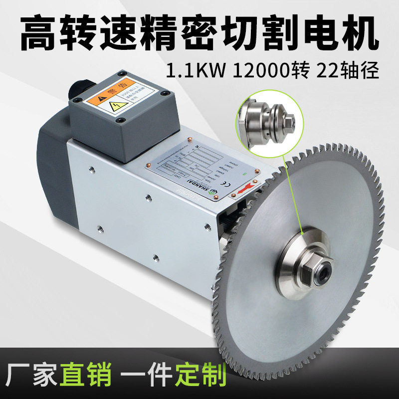 夹锯片电机高速切割电机12000转子母锯引锯电机木工塑料切割划线