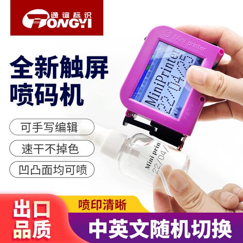 微型便携式智能迷你喷码机打印机瓶盖手动喷墨小型日期手持打码机