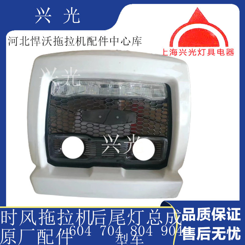 悍沃拖拉机原厂前中网大灯总成