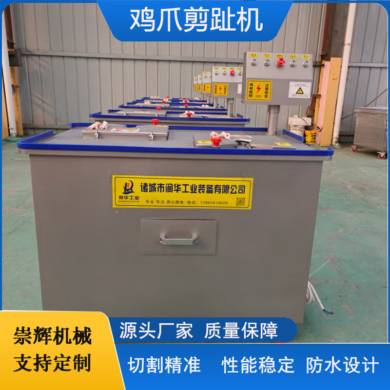 商用多工位泡椒鸡爪去趾尖机