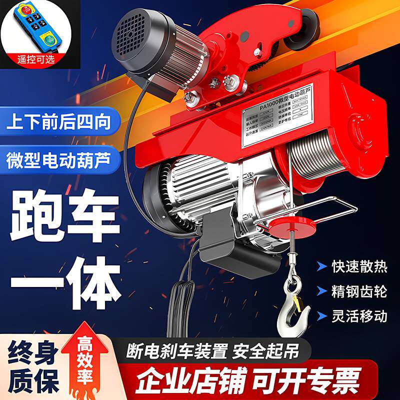 厂家直销多功能电动提升机电动葫芦跑车连体式微型电动葫芦带跑车