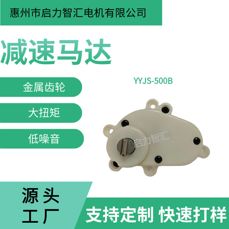 电动摇椅摇床餐椅童车减速马达哄娃神奇减速机齿轮箱斜齿轮微型