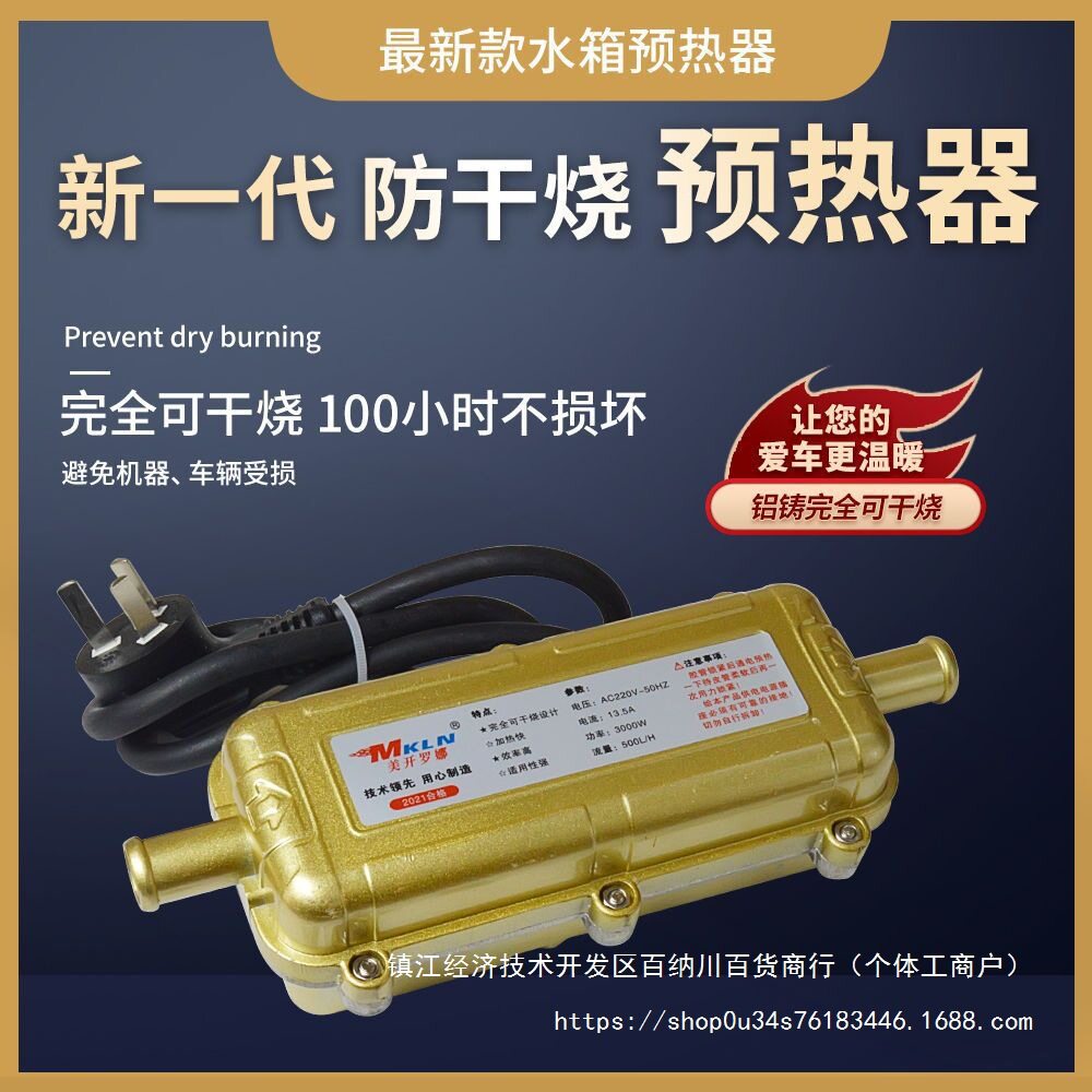 3000W/220V发动机预热器防干烧