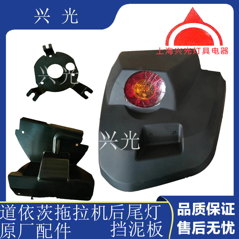 道依茨拖拉机尾灯挡泥板原厂
