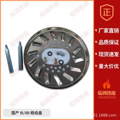 利雅路燃烧机稳焰火焰盘