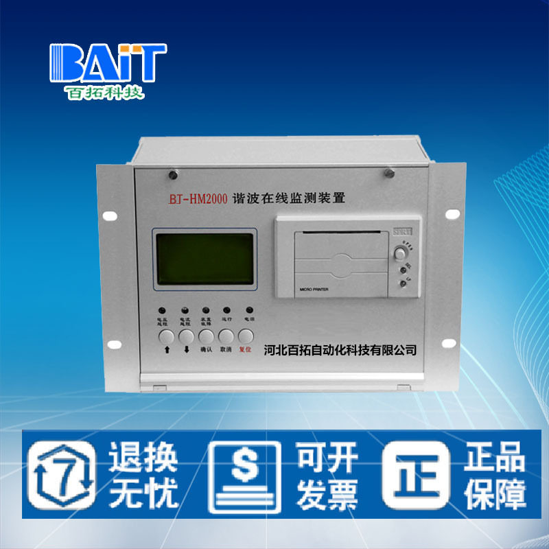 厂家生产BT-HM2谐波在线监测装置 电能质量监测装置