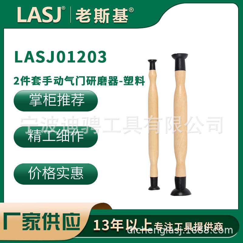 2件套手动气门研磨器-塑料