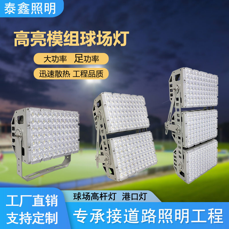 户外防水超亮LED球场投光灯