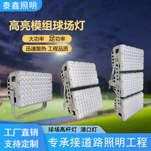 户外防水超亮LED球场投光灯