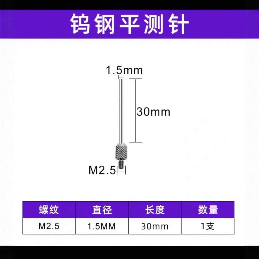 #数显百分表表针平测针尖测头千分表头高度规测针深度计探针高度