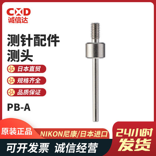 现货尼康测针平面测头PB-A/B/C/D