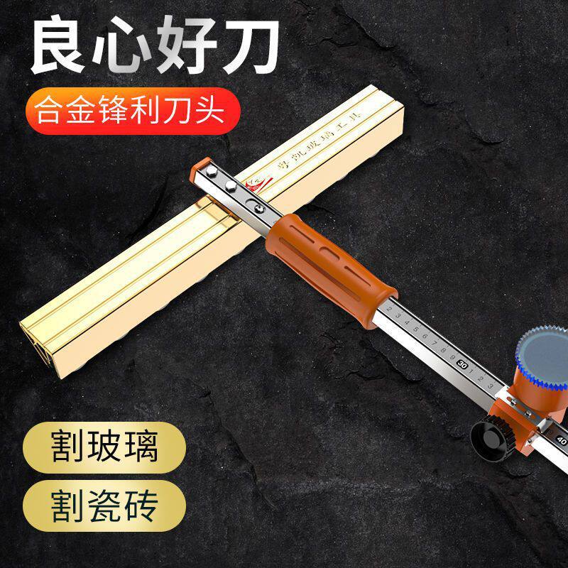 家用高精度T型玻璃瓷砖推刀
