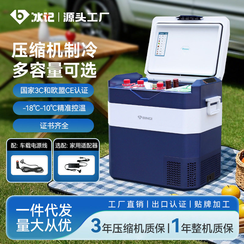 冰记车载冰箱压缩机制冷42L