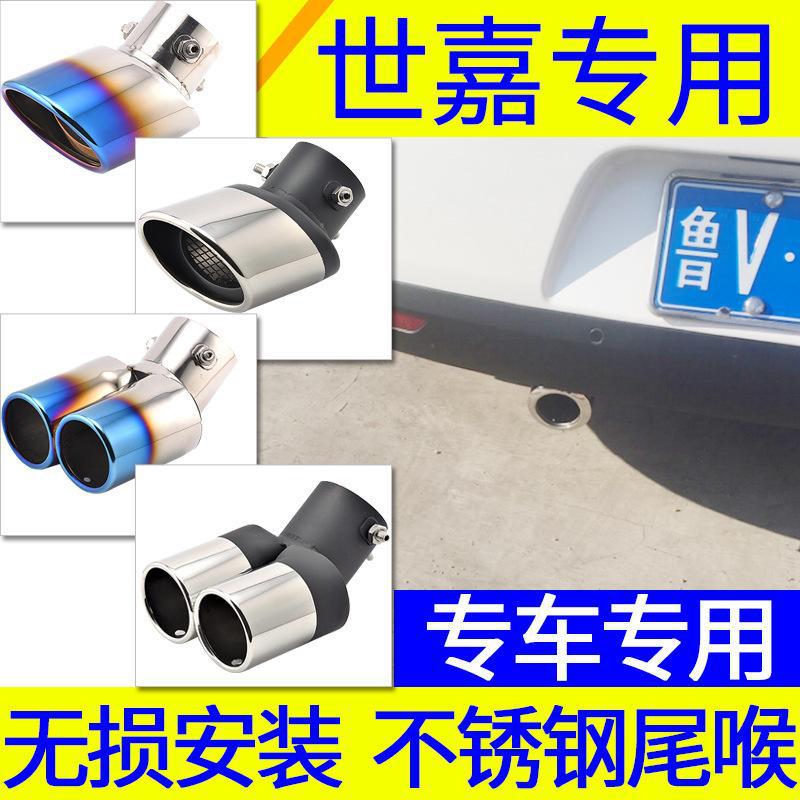 严雪铁龙C4世嘉专用改装排气管尾喉世嘉一出二双出装饰尾嘴不锈钢