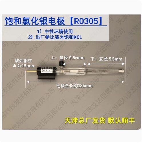 天津艾达恒晟 参比电极 饱和氯化银R0305 盐桥 原厂直接发货