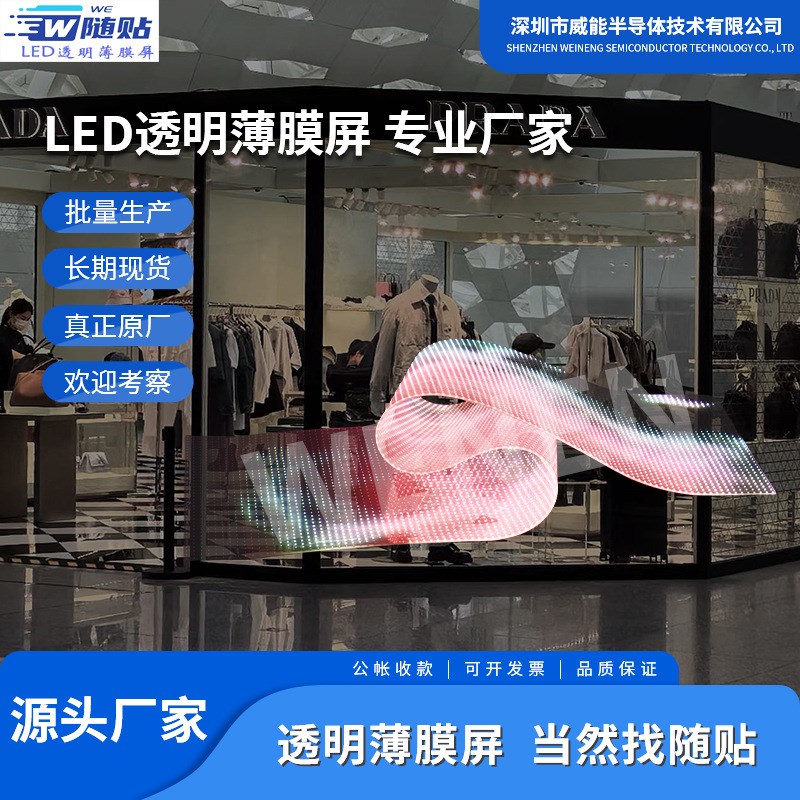 超薄led透明屏柔性晶膜屏全彩高清贴膜屏柔性软屏橱窗玻璃显示屏