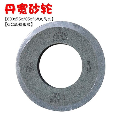 厂家直供丹宽陶瓷砂轮 绿碳化硅砂轮 GC600*75*305mm大气孔