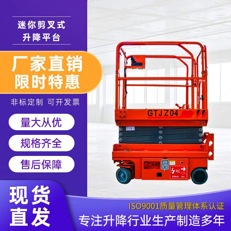 自行剪叉式迷你6米升降平台电动高空作业全自行迷你款4米升降机