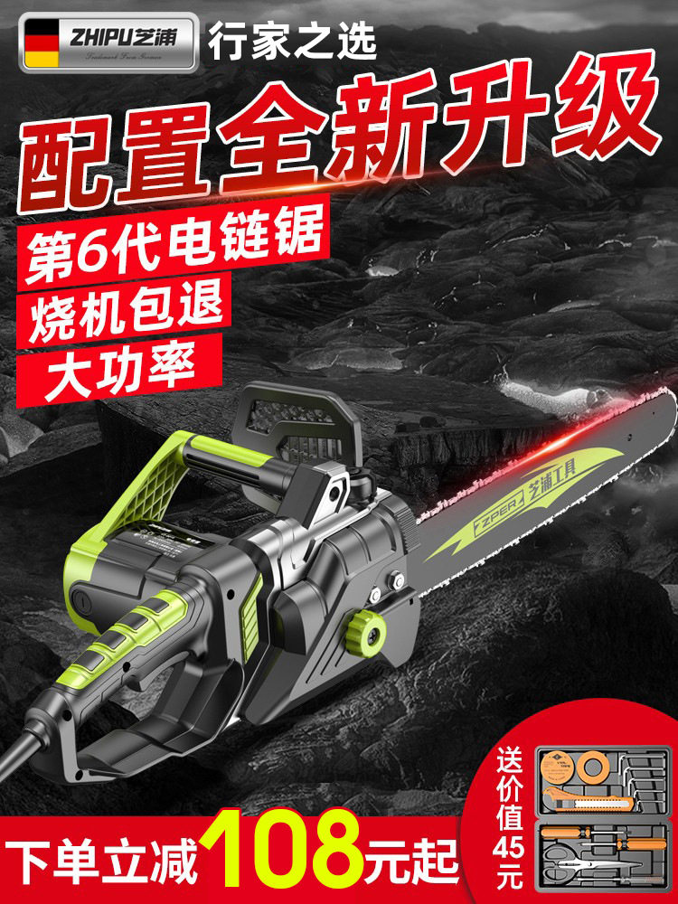 德国芝浦大功率免加油家用电链锯