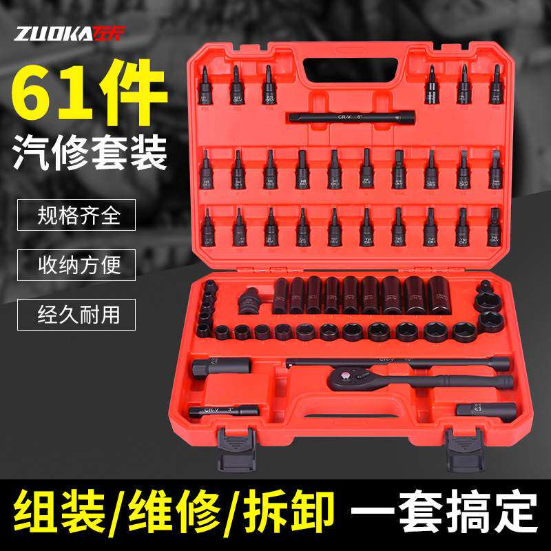 中飞套筒套装汽修工具组合中号61件汽车维修套筒扳手72齿中棘轮