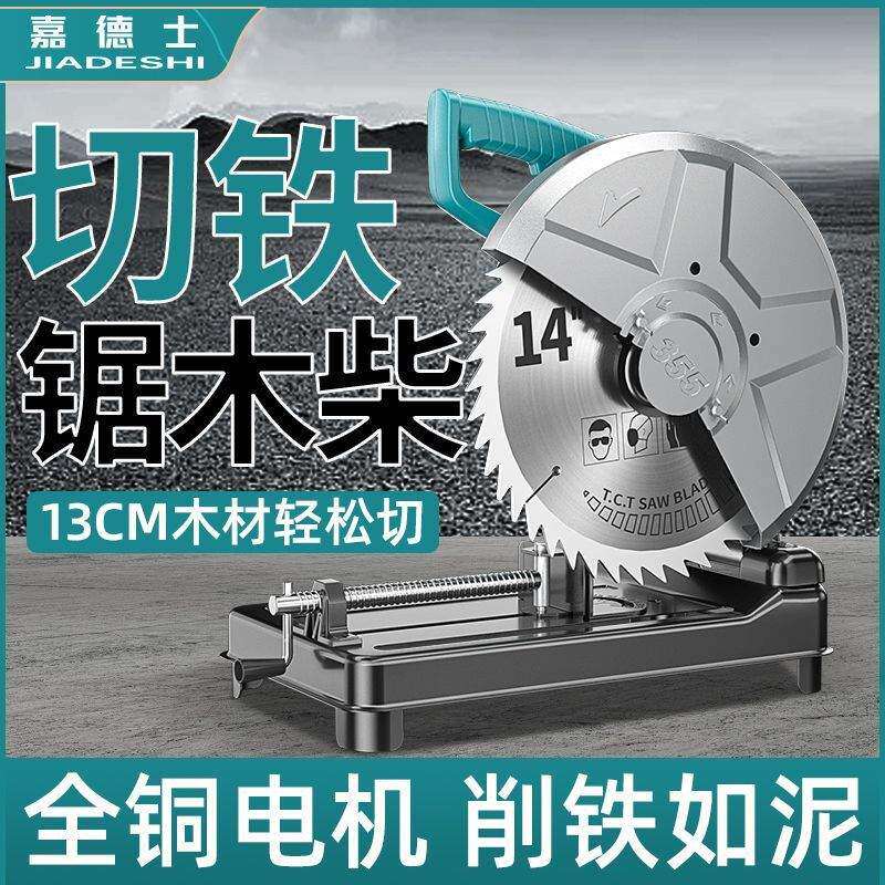 嘉德士钢材大功率切割机220V多功能木工金属型材锯台