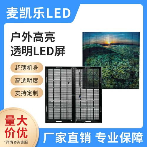 户外防水高清LED透明幕墙屏