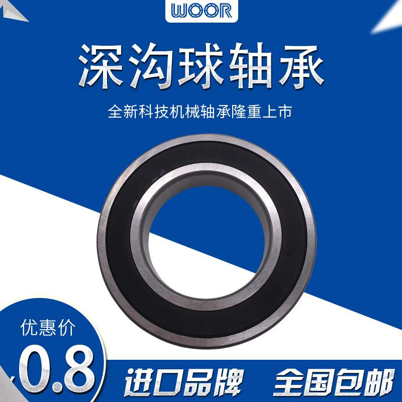 厂家 深沟球轴承 轴承钢6215-2RZ滚动轴承 电机低噪音轴承