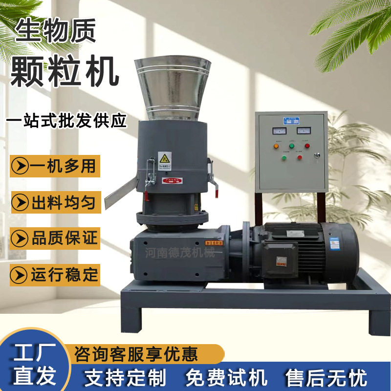 小型家用全自动生物质颗粒机