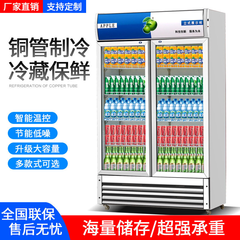 保鲜柜冷藏展示饮料柜商用冰柜立式冰箱单双门超市啤酒柜饭店熟食