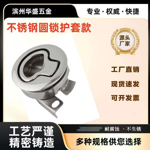 不锈钢316圆锁 地板锁 游艇地板扣 甲板盖门锁拉拉手 房车门锁