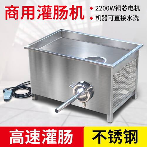 不锈钢商用全自动大功率灌肠机