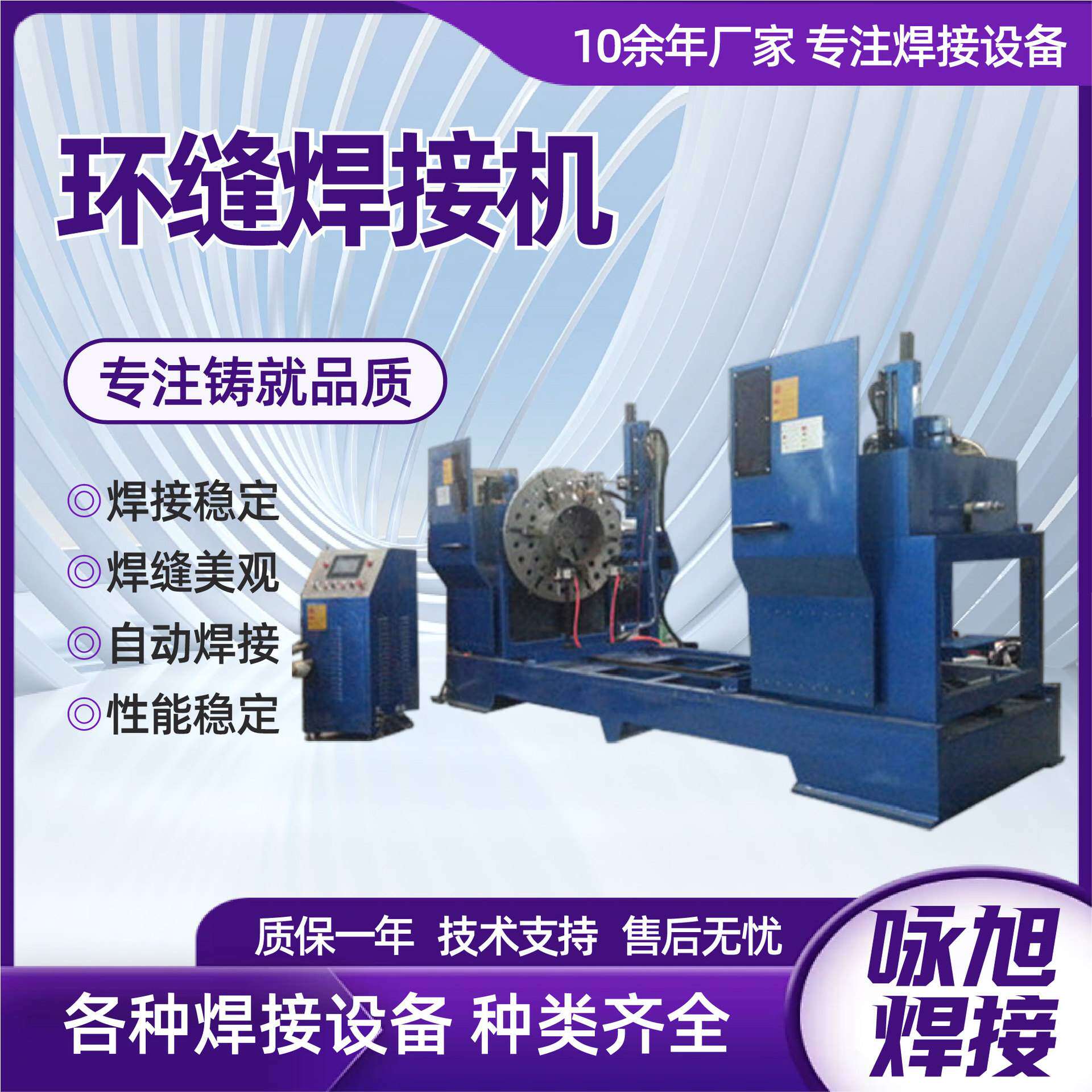 工业级环缝焊接机金属管件自动焊接精准稳定 现货环缝焊接机