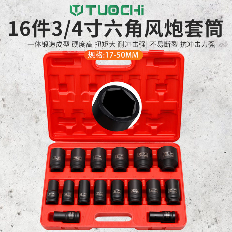 16件3/4中风炮六角套筒头重型加厚加重气动轮胎扳手梅花17-50盒装