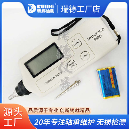 高精度便携式测振仪LD1087/HAB一体分体式M05BM215/M01BC100数显