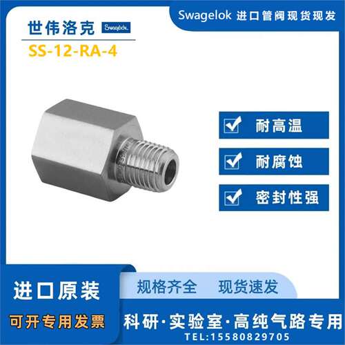【SS-12-RA-4】Swagelok世伟洛克不锈钢公称管变径转换接头