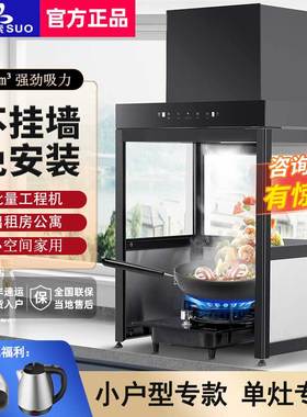 单灶小户型油烟机家用免打孔不挂墙厨房台面一体玻璃罩抽油烟机