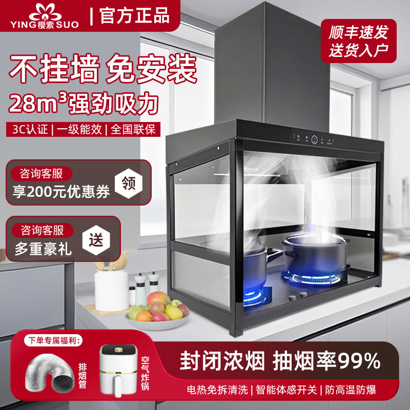樱索立柜式油烟机不用安装大吸力厨房一体架子玻璃罩抽油烟机