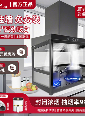 樱索高端立柜式油烟机免打孔不挂墙大吸力厨房一体玻璃罩抽油烟机