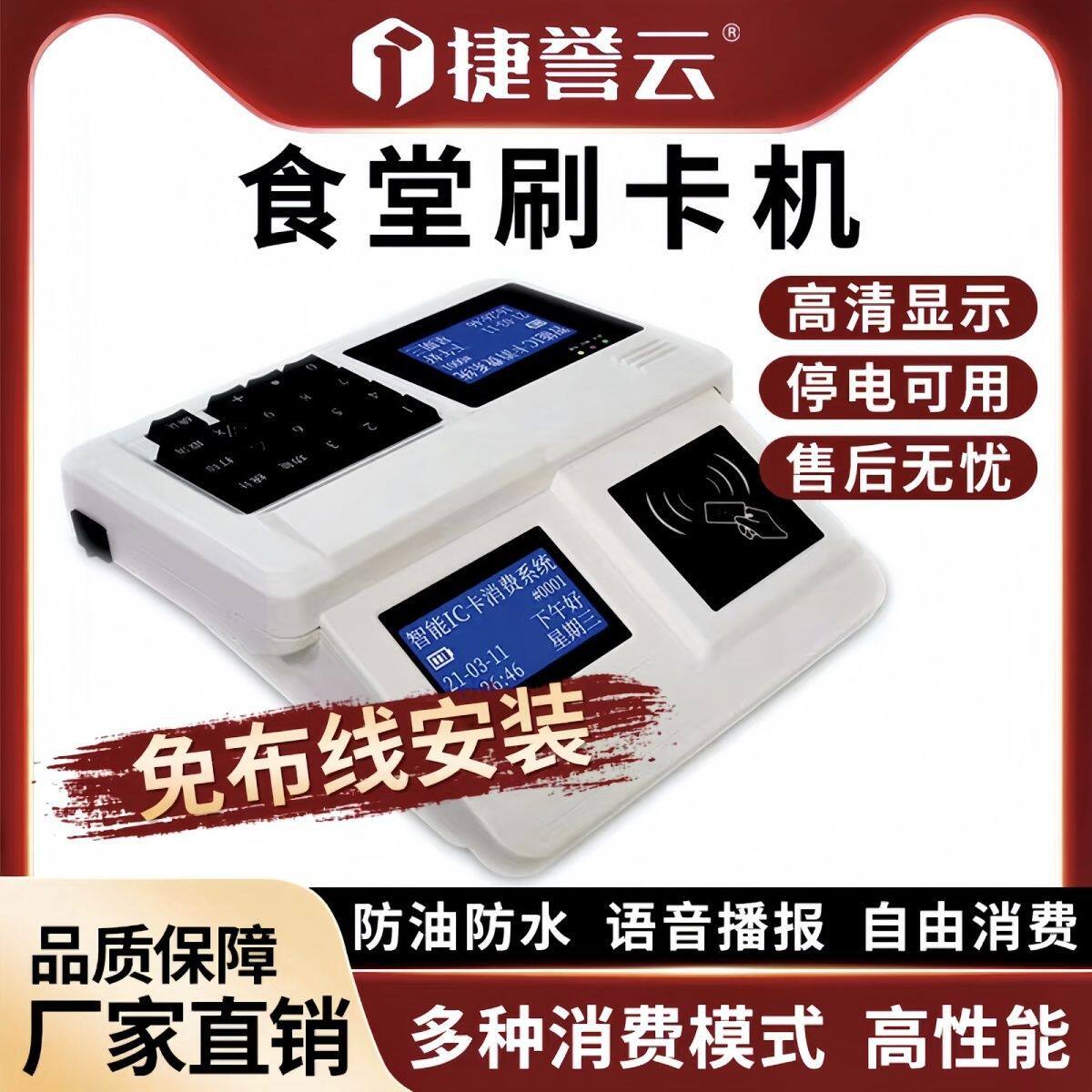 食堂刷卡机工厂学校饭堂智能IC卡消费机云版人脸识别消费全套系统