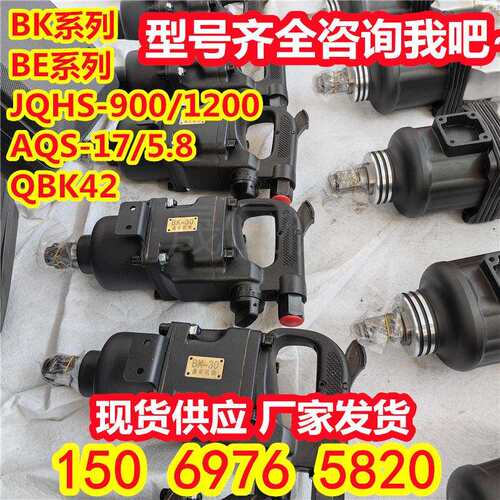 矿用扳手 BE/BK20/30/42/45/52/56/70/100 厂家现货 矿用风动扳手