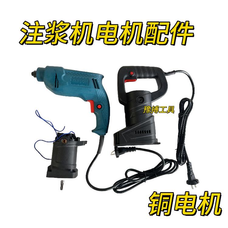 高压灌浆机配件注浆机电机驱动电钻堵漏机钻灌注机手电钻卡垒德株