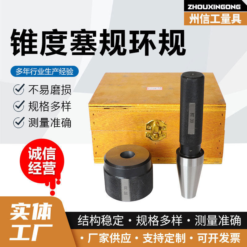 高精度组合锥度量规非标孔轴两用检具莫氏/公制锥度塞环规批发
